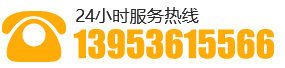 聯(lián)系電話(huà):13953615566